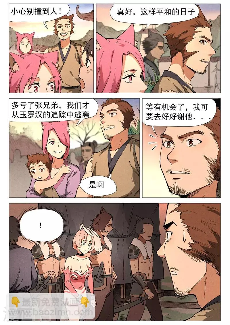 第47话2 有内奸？ 第7页