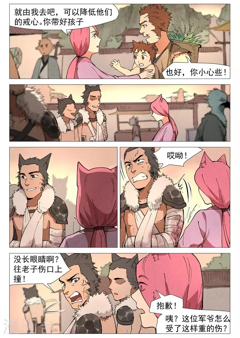 第47话2 有内奸？ 第9页