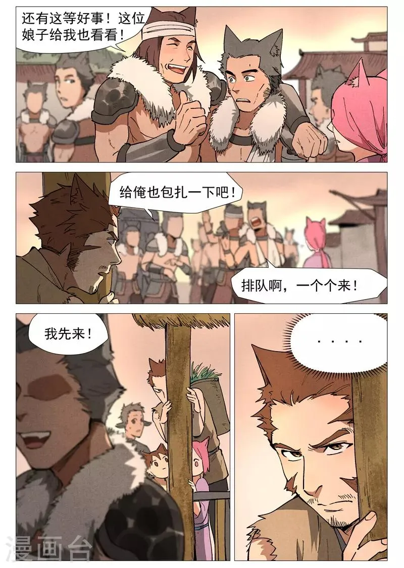 第47话2 有内奸？ 第10页