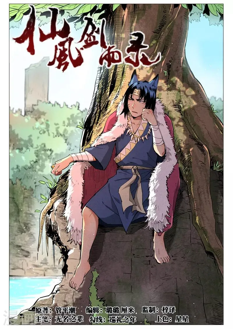 第48话1 前往苍狼城 第1页
