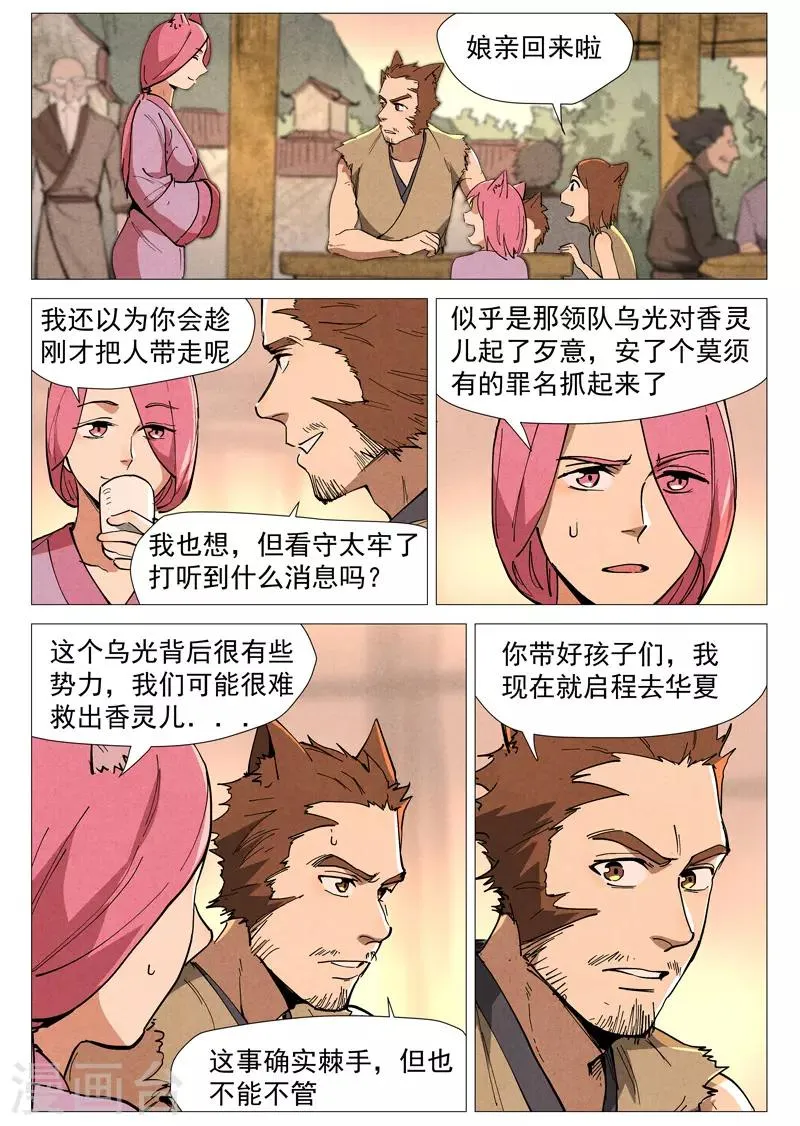 第48话1 前往苍狼城 第3页