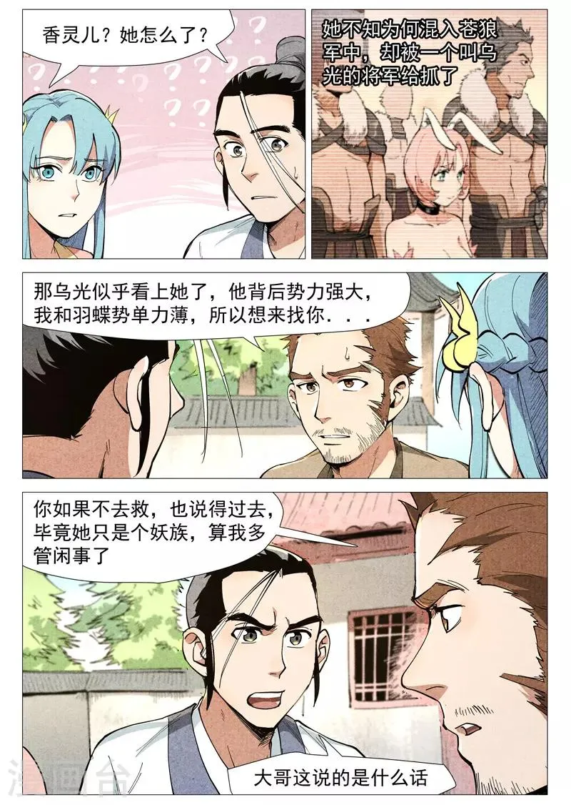 第48话1 前往苍狼城 第6页