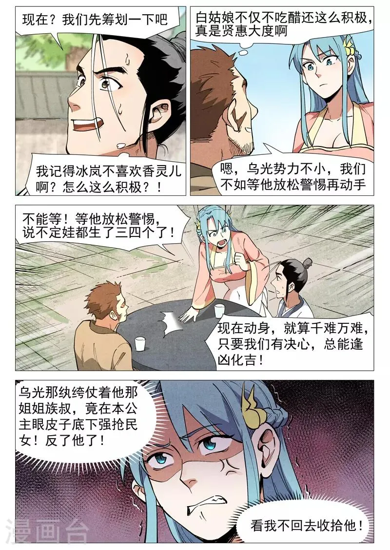 第48话1 前往苍狼城 第8页