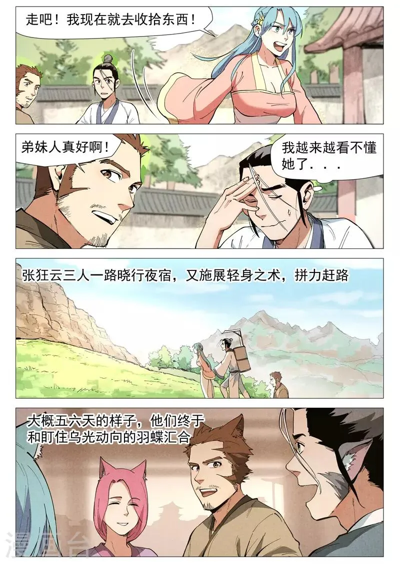 第48话1 前往苍狼城 第9页