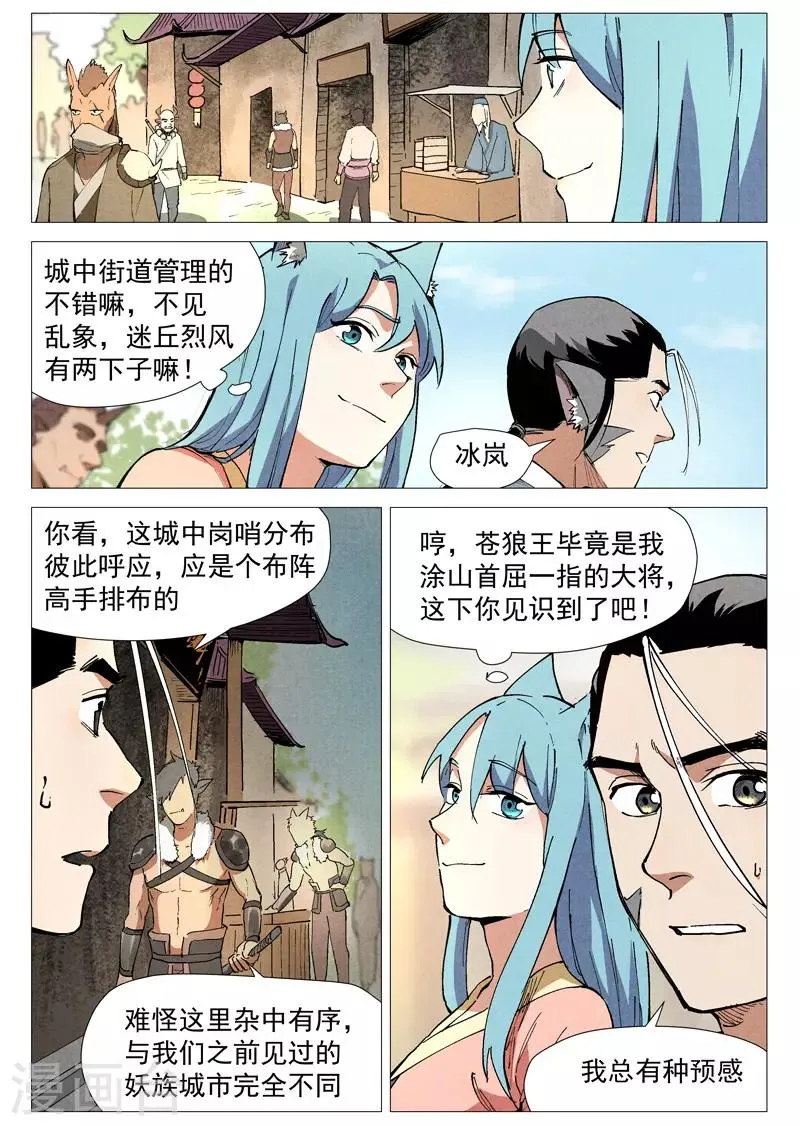 第48话1 前往苍狼城 第11页