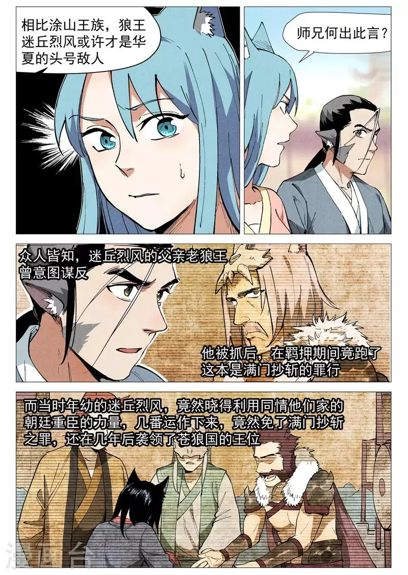 第48话2 前往苍狼城 第1页