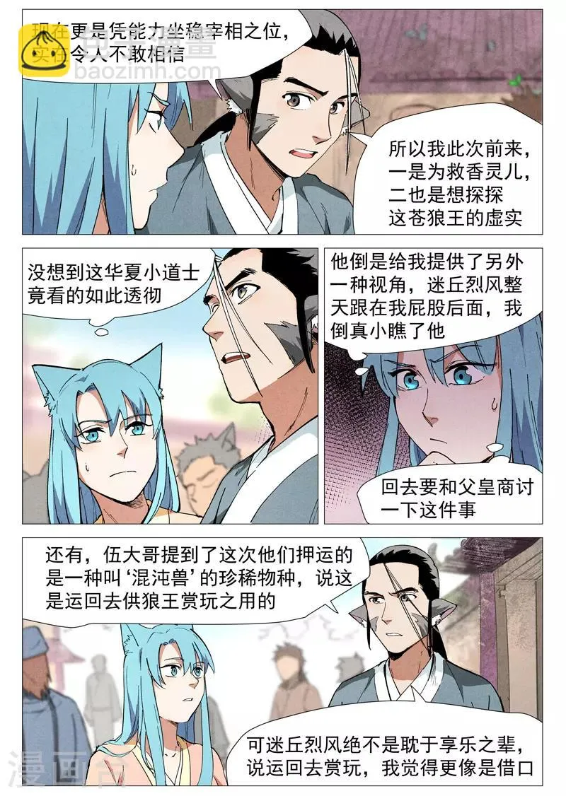第48话2 前往苍狼城 第2页