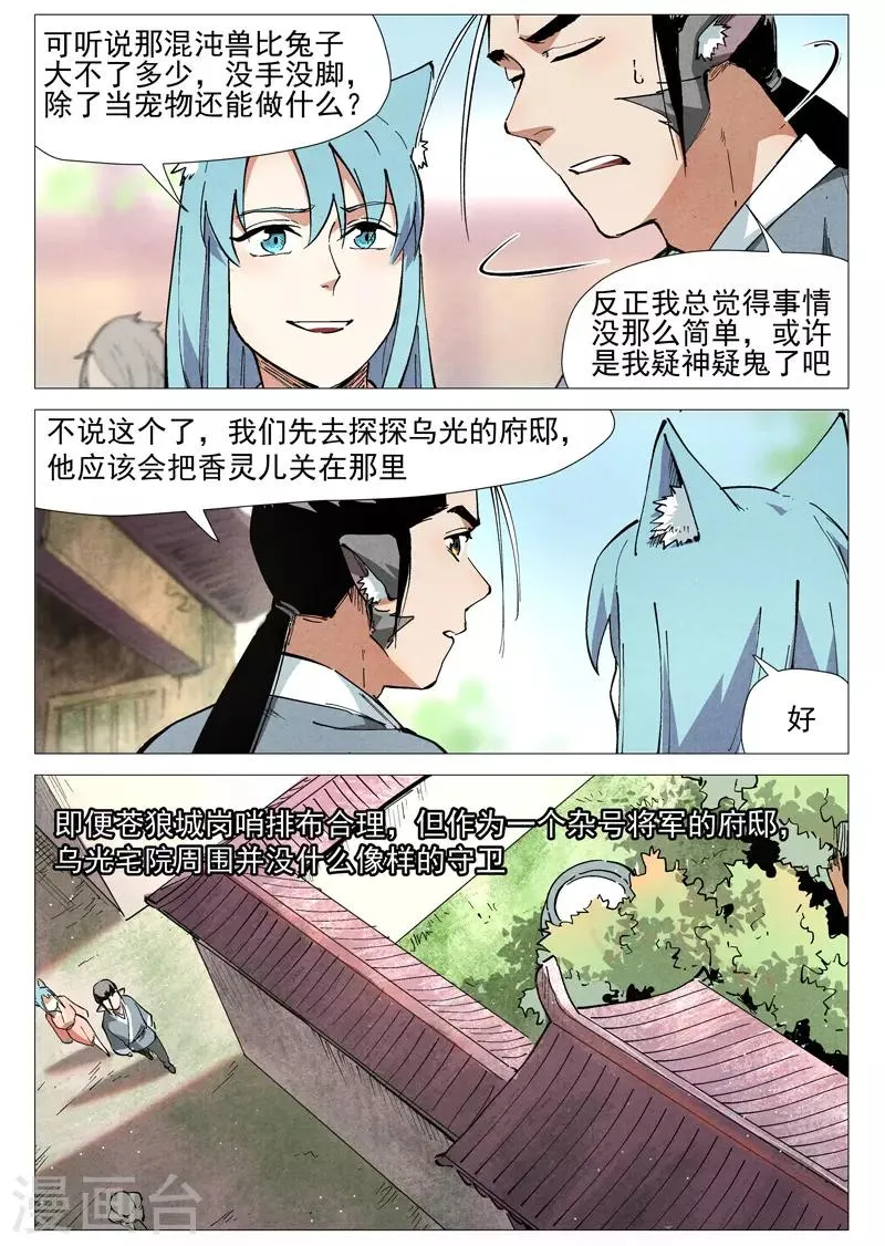 第48话2 前往苍狼城 第3页