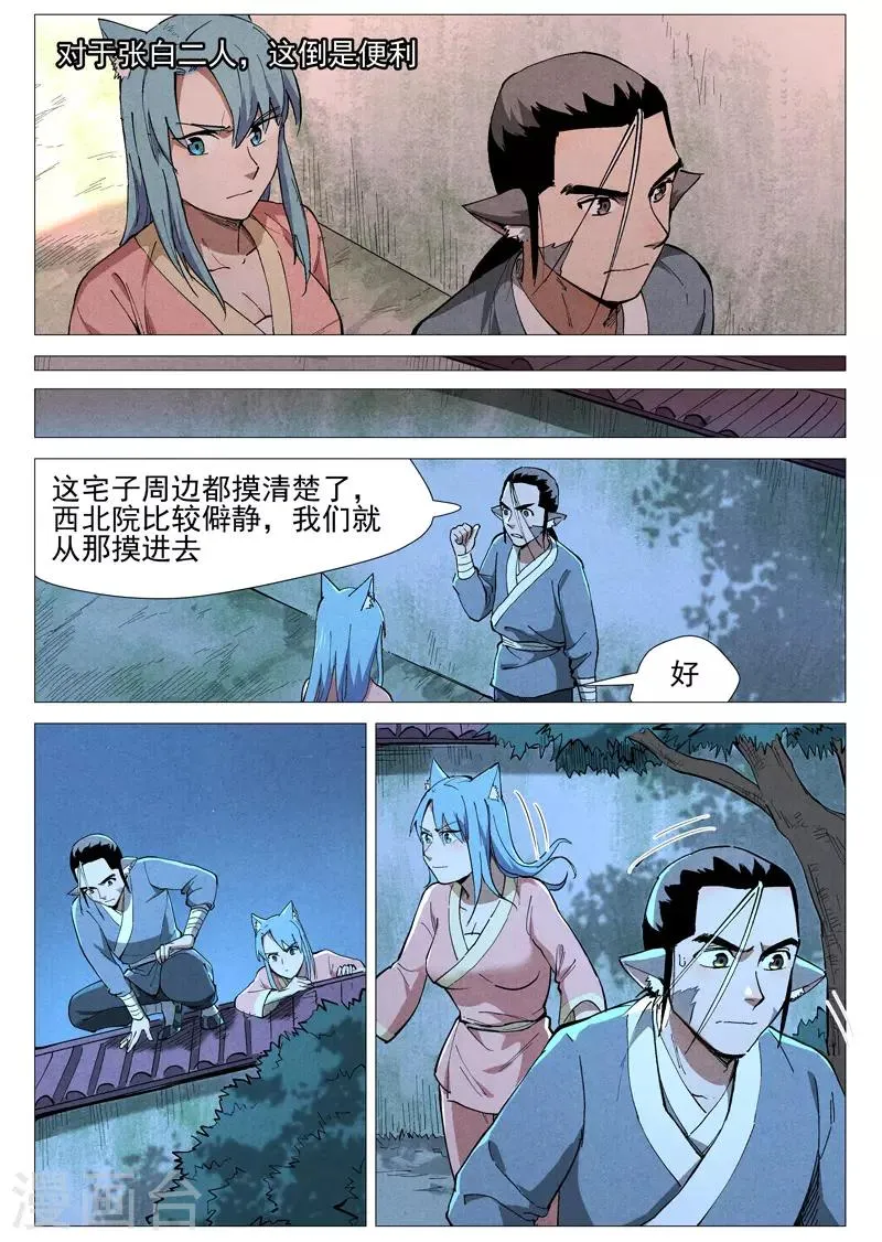 第48话2 前往苍狼城 第4页