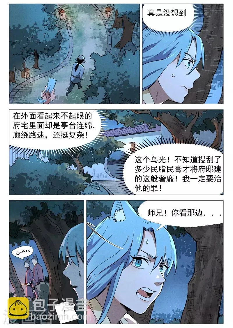第48话2 前往苍狼城 第5页
