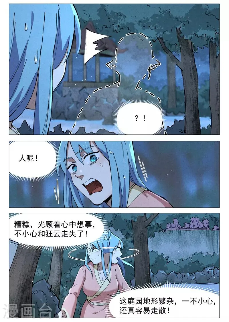第48话2 前往苍狼城 第6页