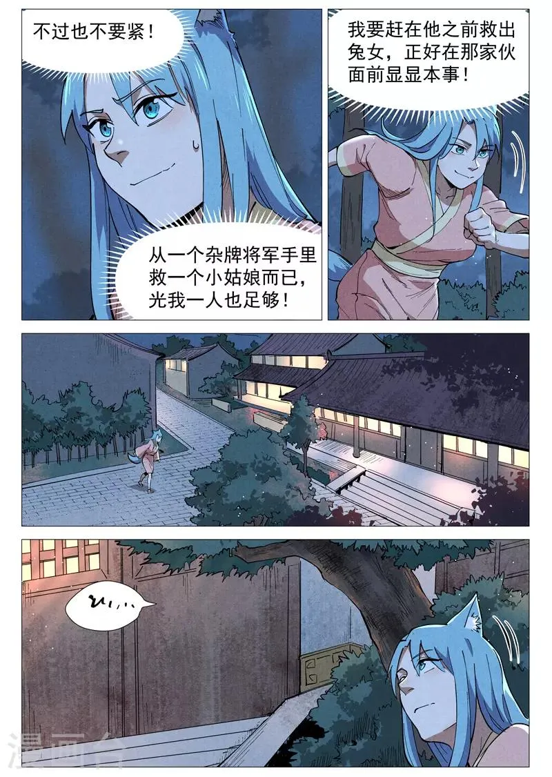 第48话2 前往苍狼城 第7页