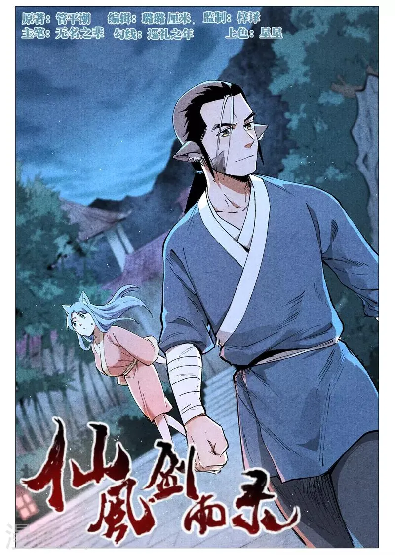 第49话1 冰岚被抓 第1页