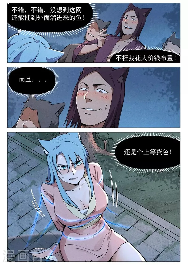 第49话1 冰岚被抓 第2页