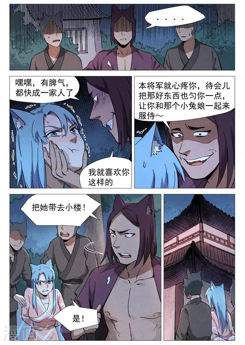 第49话1 冰岚被抓 第4页