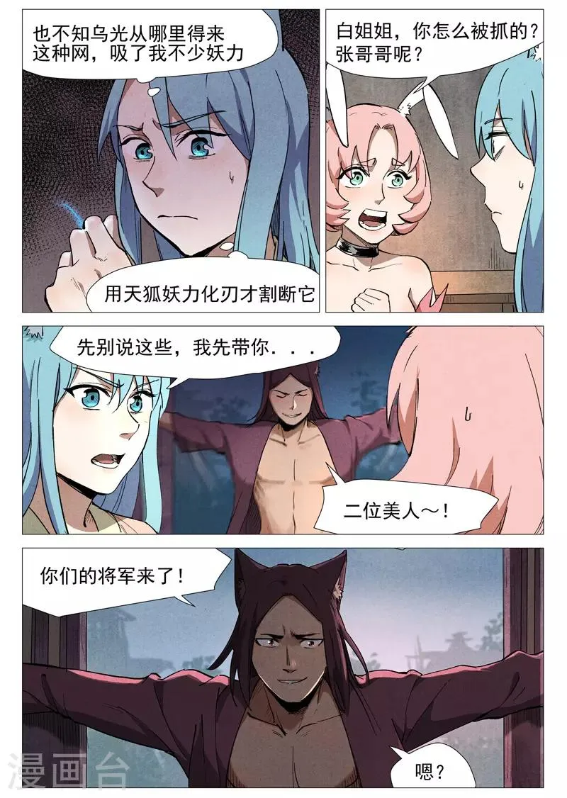 第49话1 冰岚被抓 第7页