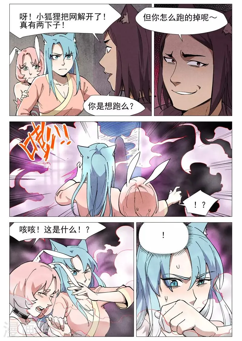 第49话1 冰岚被抓 第8页