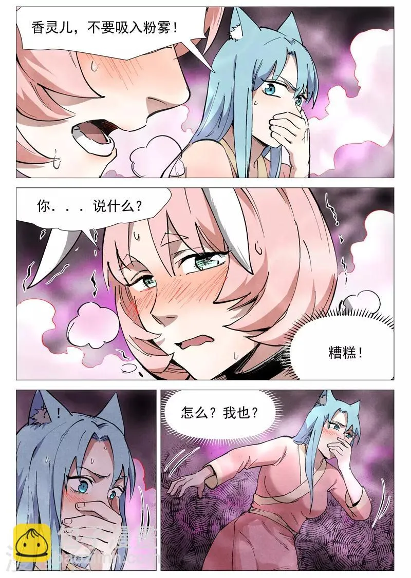 第49话1 冰岚被抓 第9页