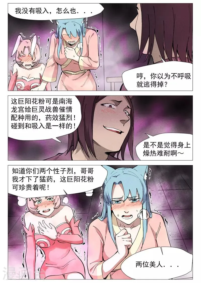 第49话1 冰岚被抓 第10页
