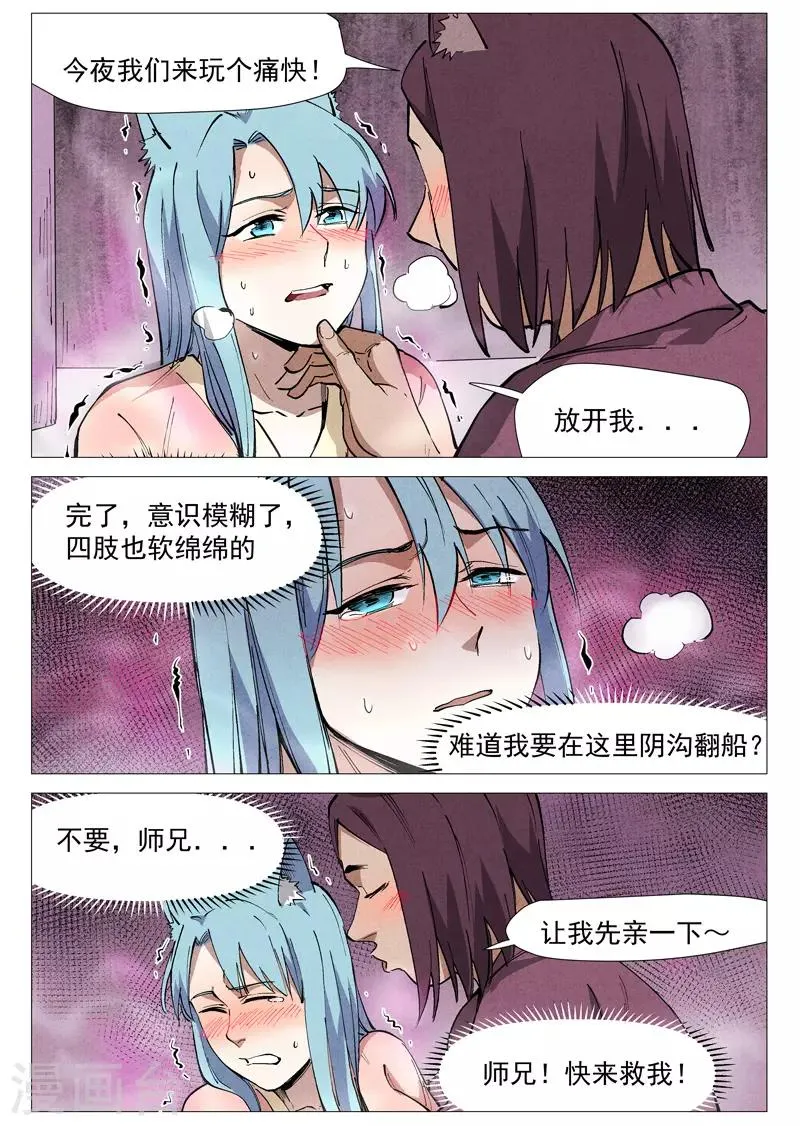 第49话1 冰岚被抓 第11页