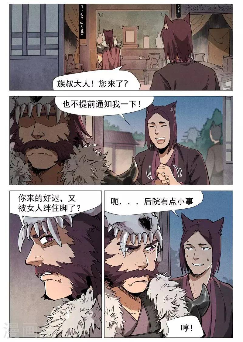 第49话2 冰岚被抓 第3页