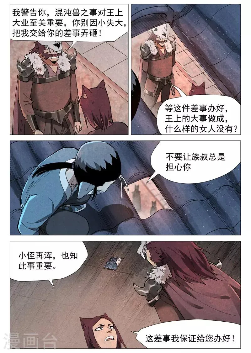 第49话2 冰岚被抓 第4页