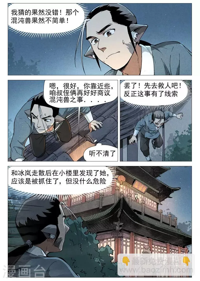 第49话2 冰岚被抓 第5页