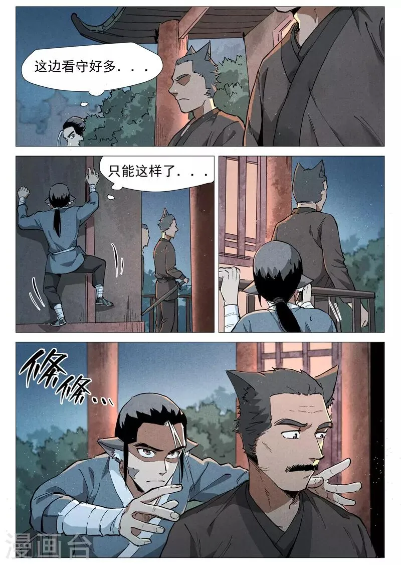 第49话2 冰岚被抓 第6页