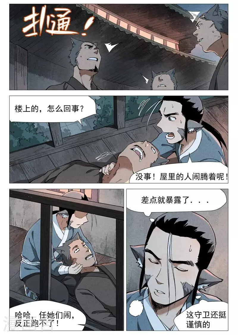第49话2 冰岚被抓 第7页