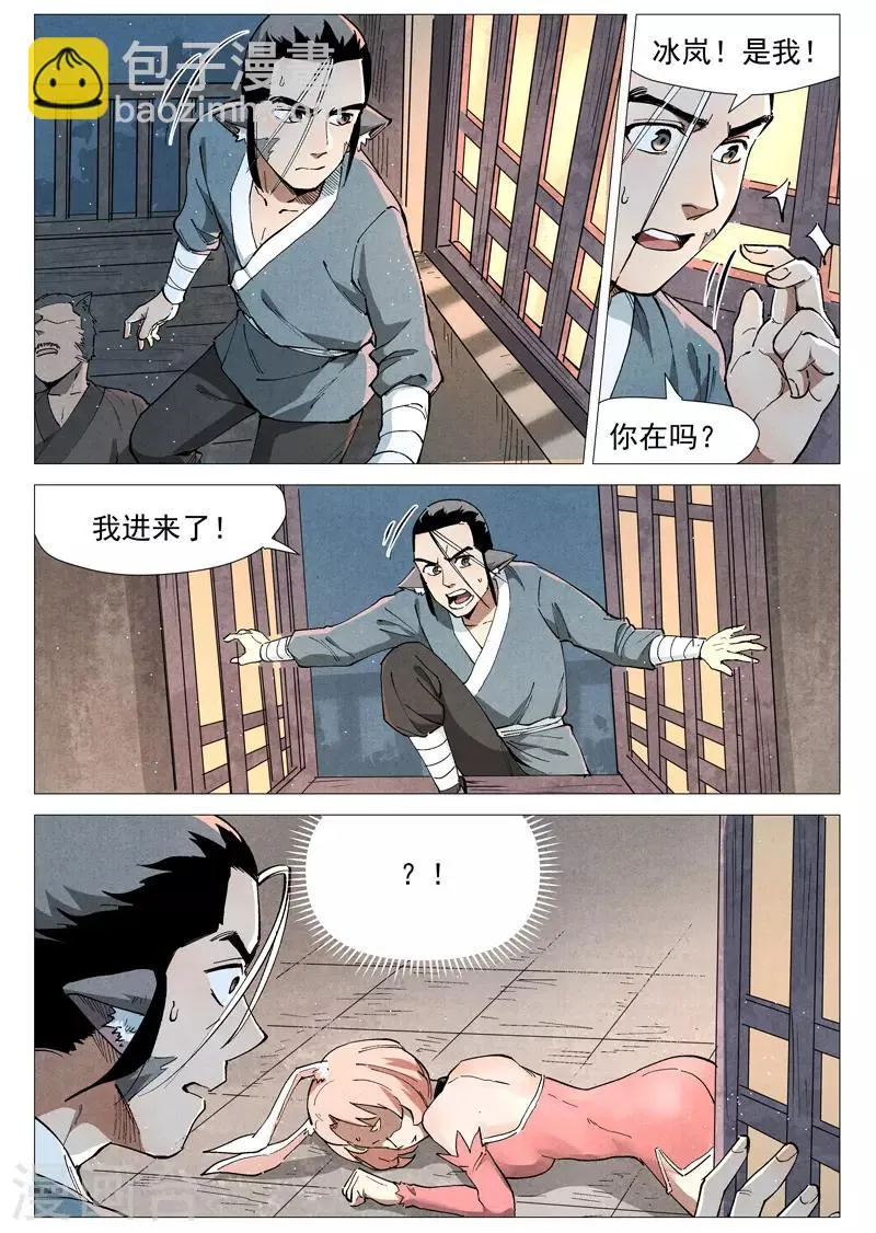 第49话2 冰岚被抓 第8页