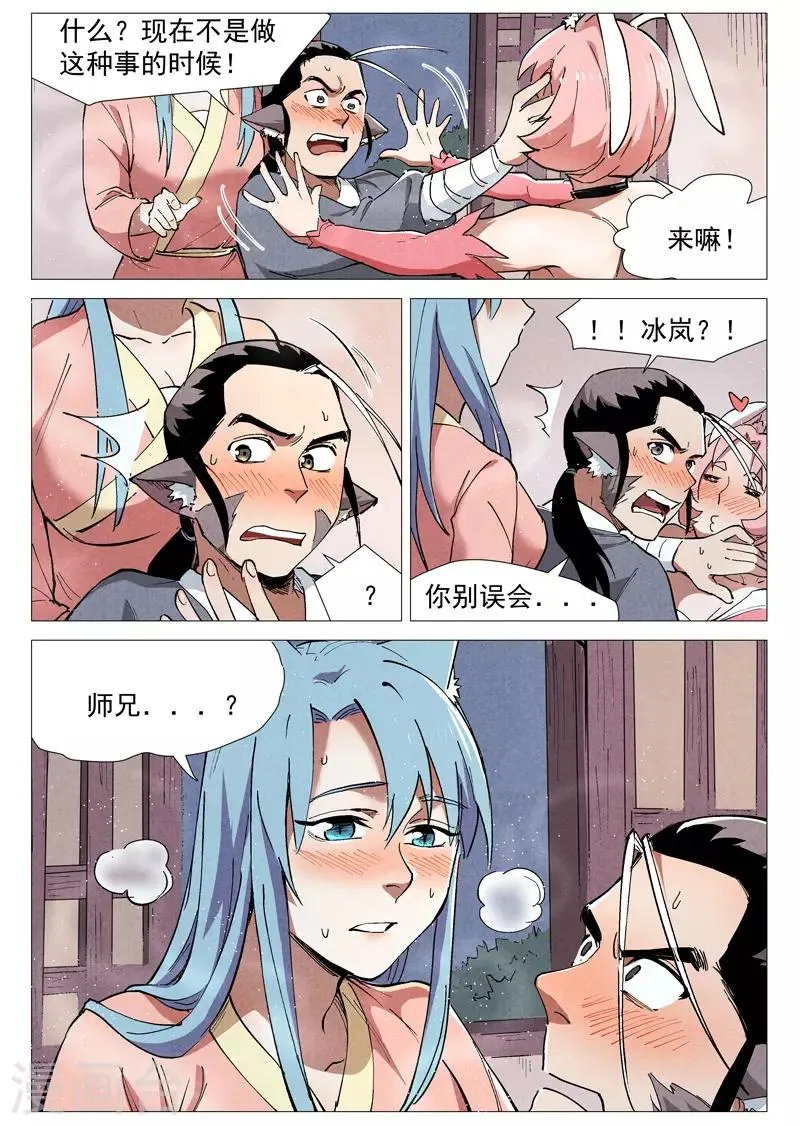 第49话2 冰岚被抓 第10页