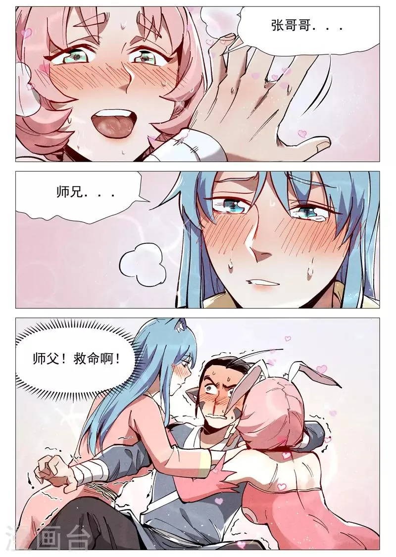 第50话1 大闹一场 第2页