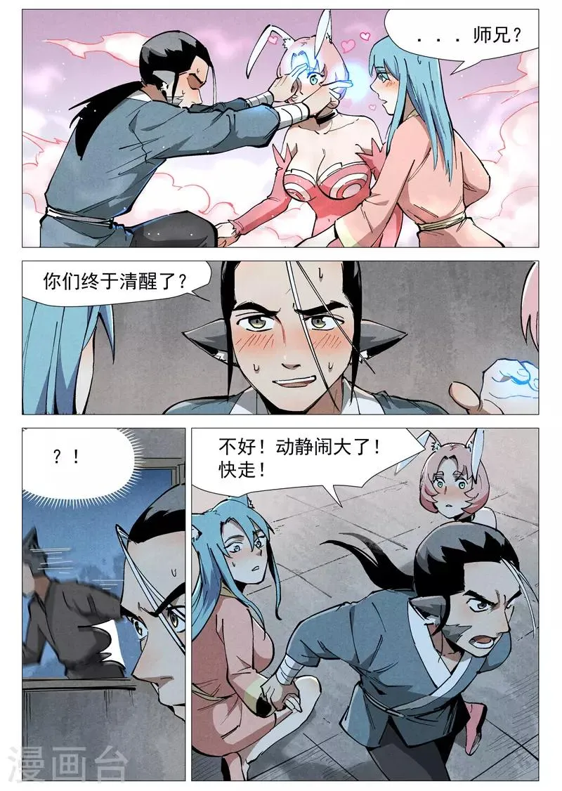 第50话1 大闹一场 第4页