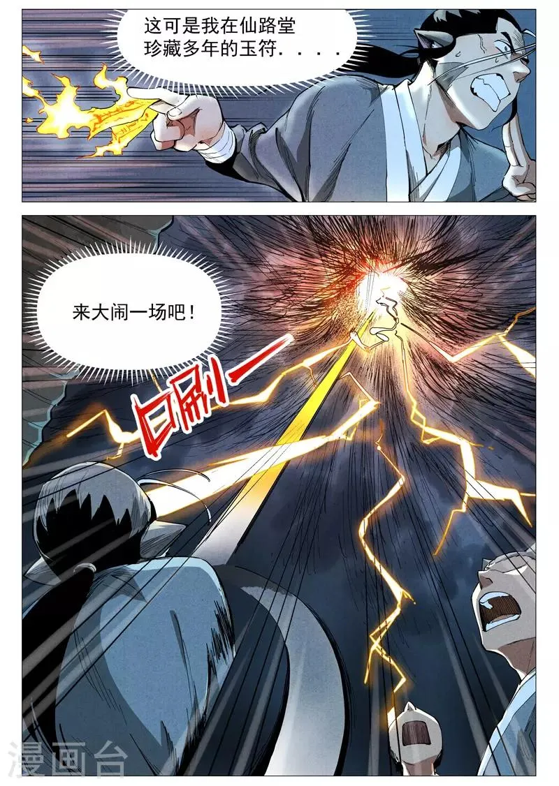 第50话1 大闹一场 第9页