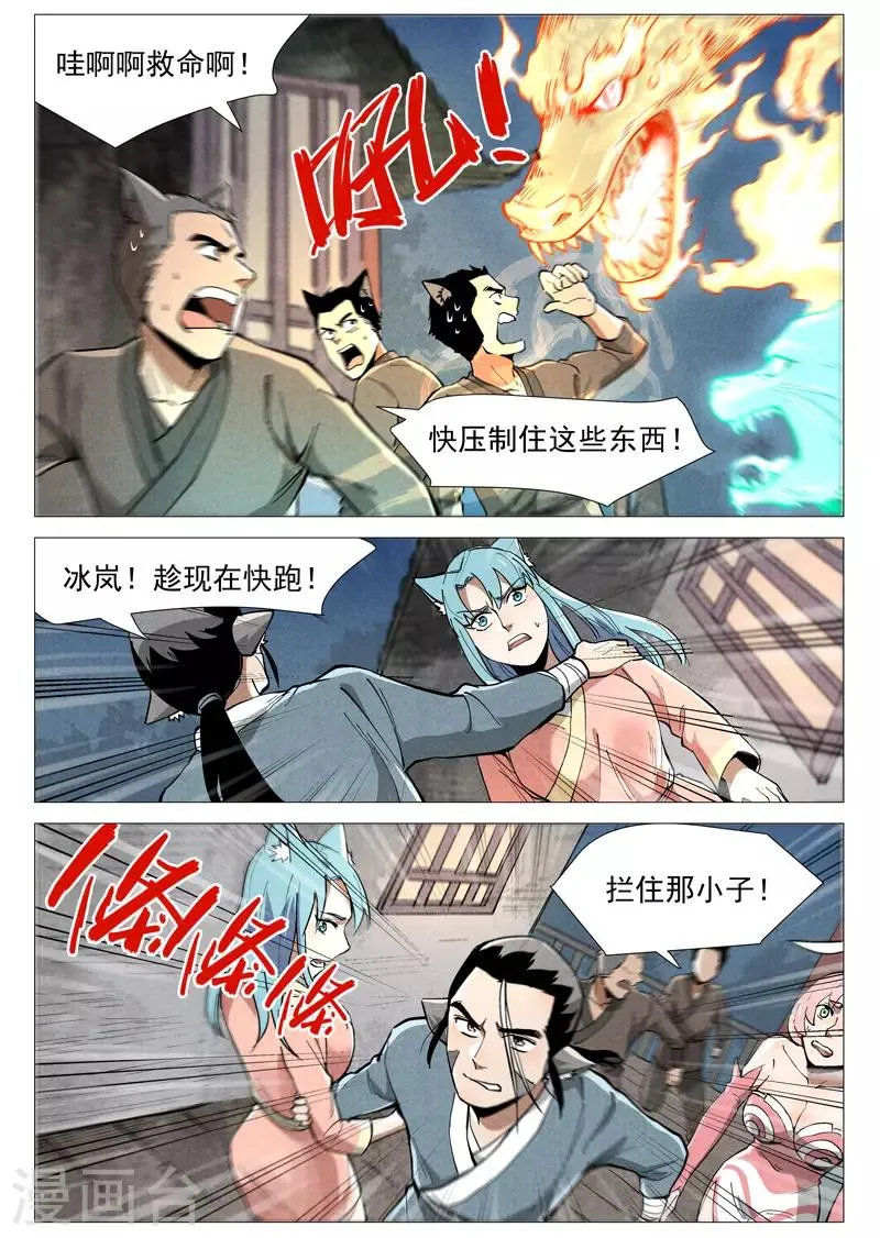 第50话1 大闹一场 第11页