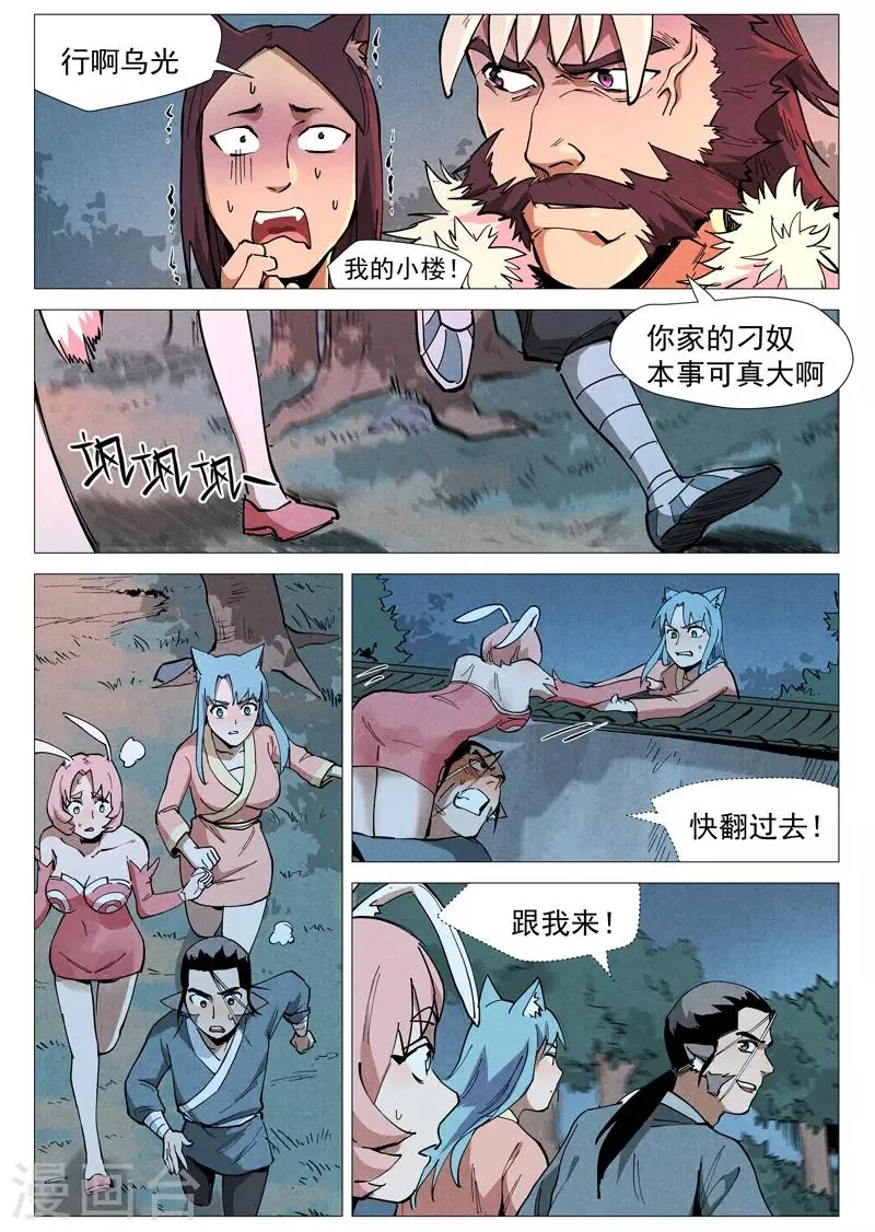 第50话2 大闹一场 第3页