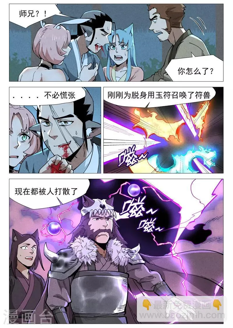 第50话2 大闹一场 第5页