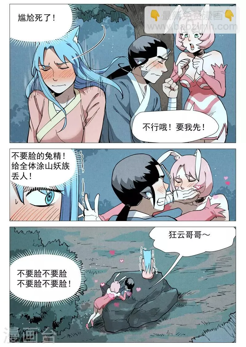 第50话2 大闹一场 第11页