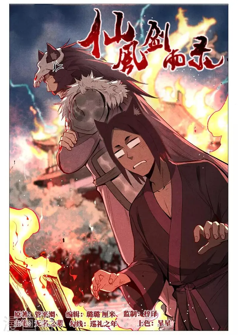 第51话1 探查混沌兽 第1页