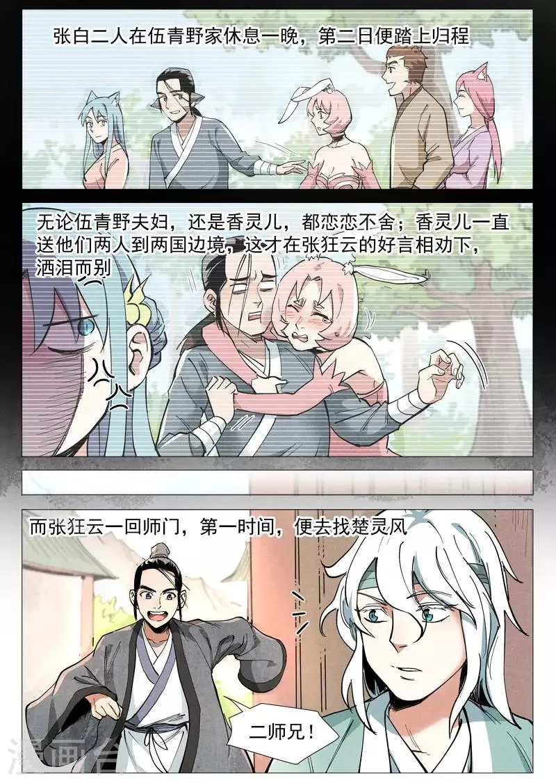 第51话1 探查混沌兽 第2页