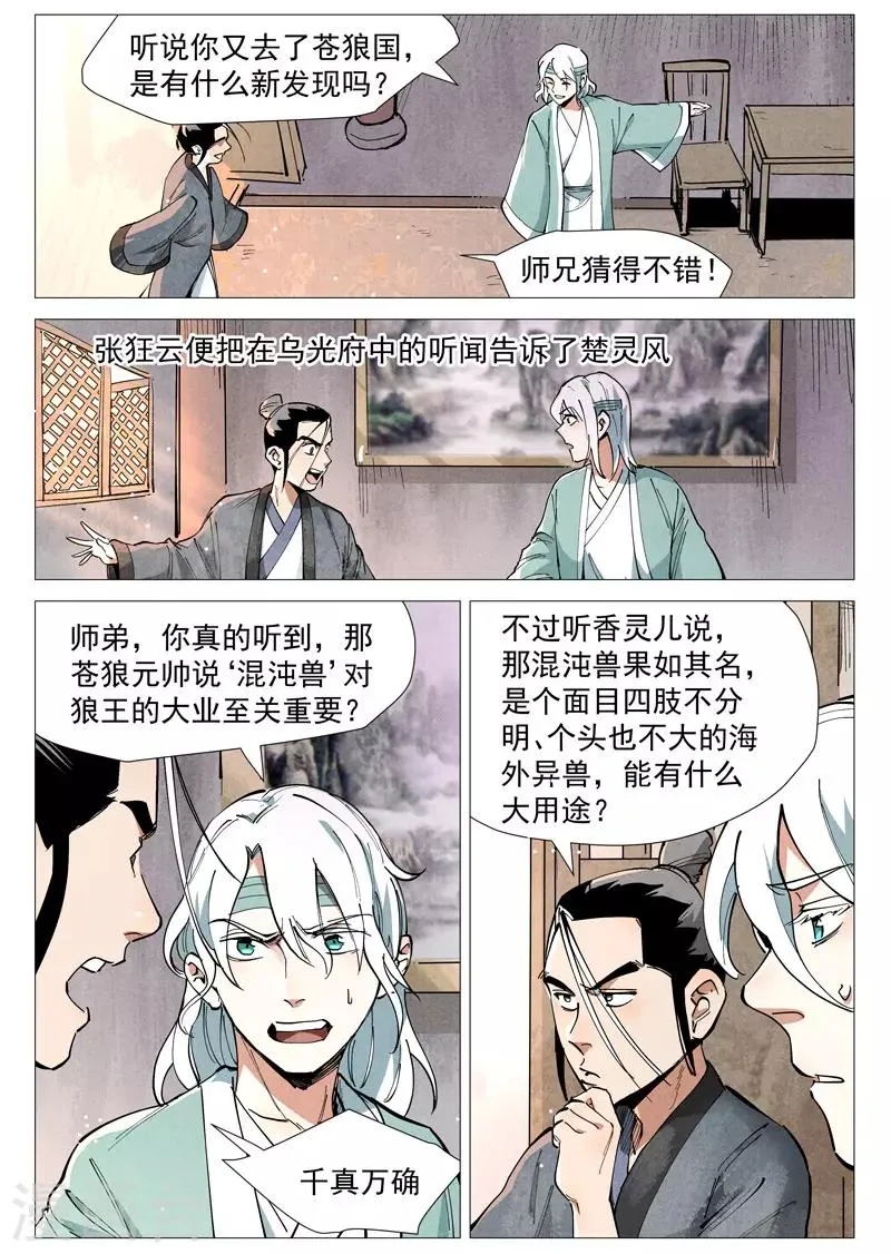 第51话1 探查混沌兽 第3页