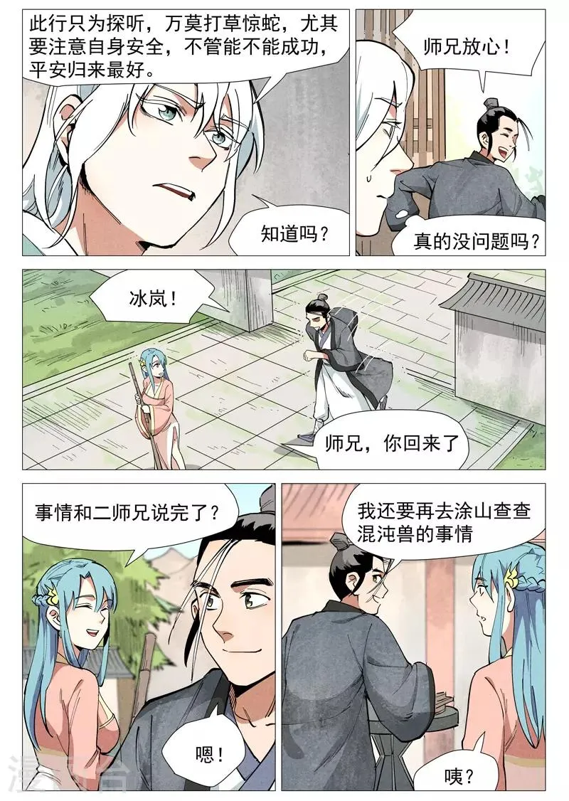第51话1 探查混沌兽 第5页