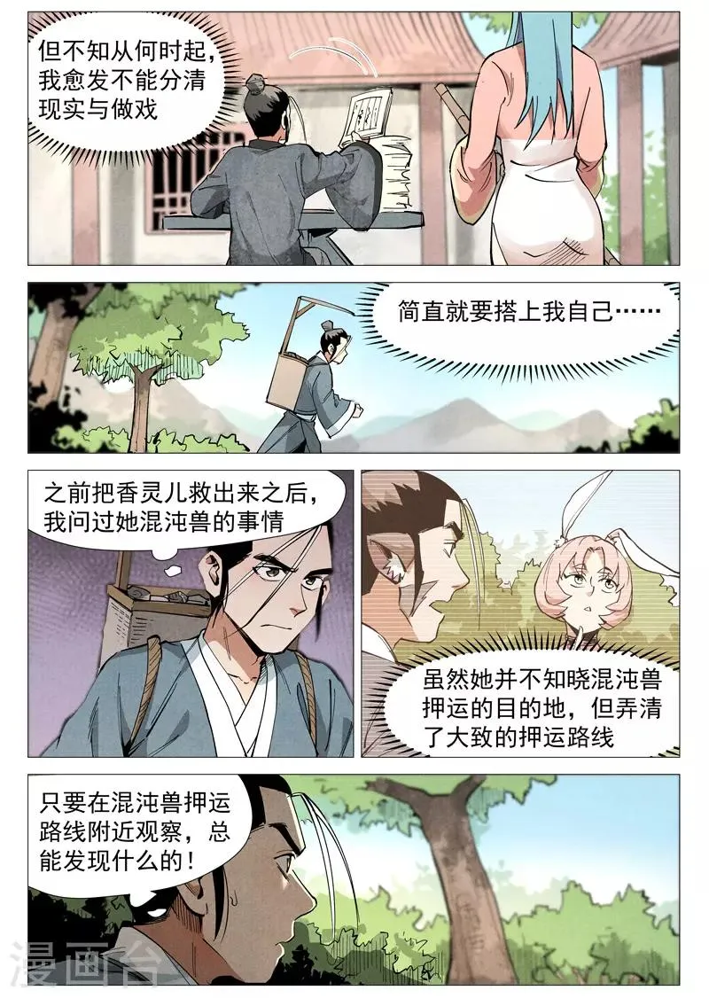 第51话1 探查混沌兽 第7页