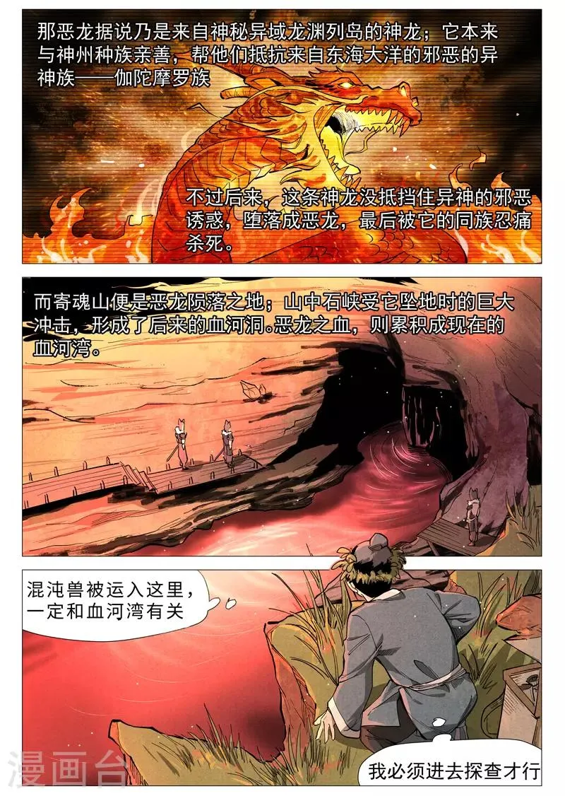 第51话1 探查混沌兽 第10页