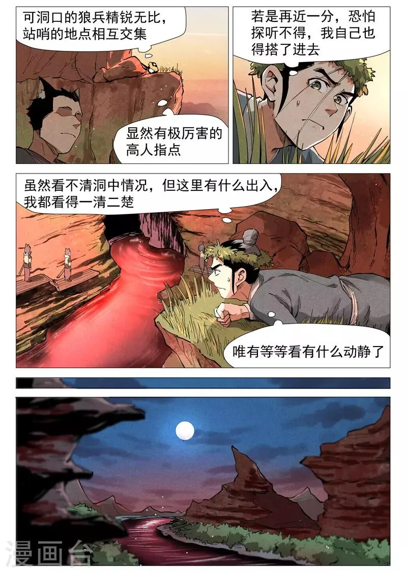 第51话1 探查混沌兽 第11页