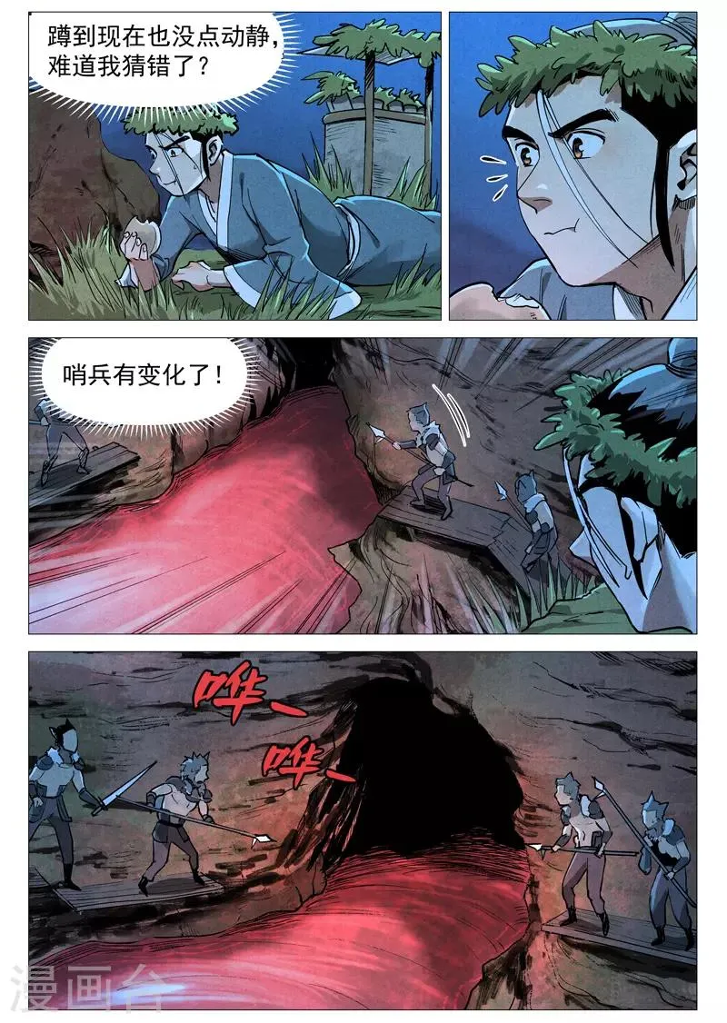 第51话2 探查混沌兽 第1页