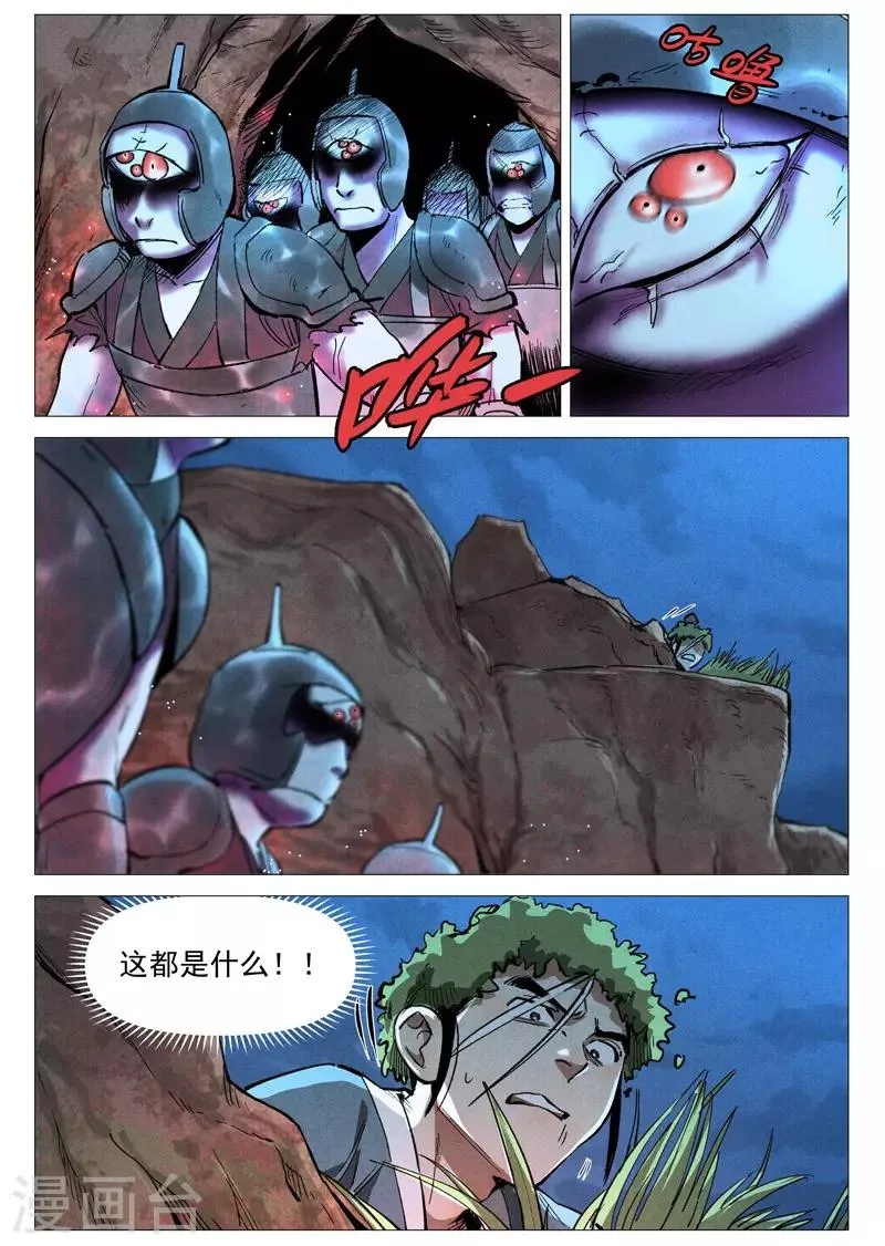 第51话2 探查混沌兽 第3页