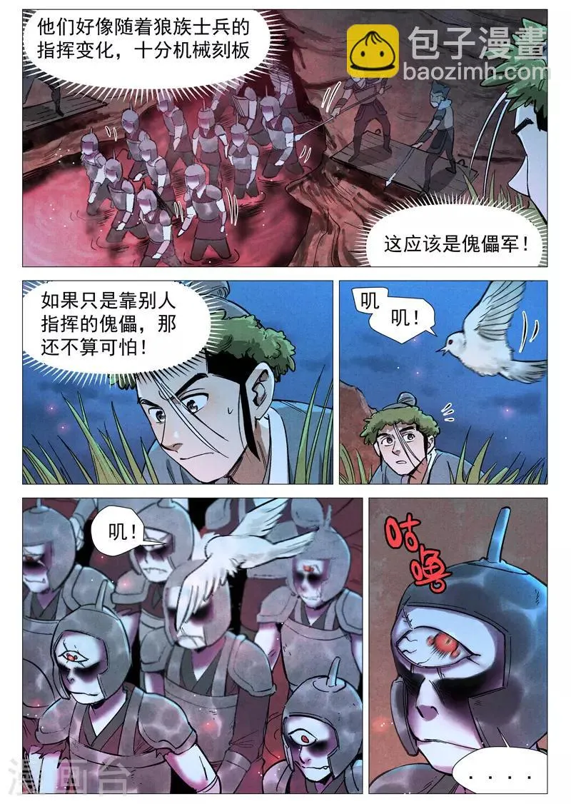 第51话2 探查混沌兽 第4页