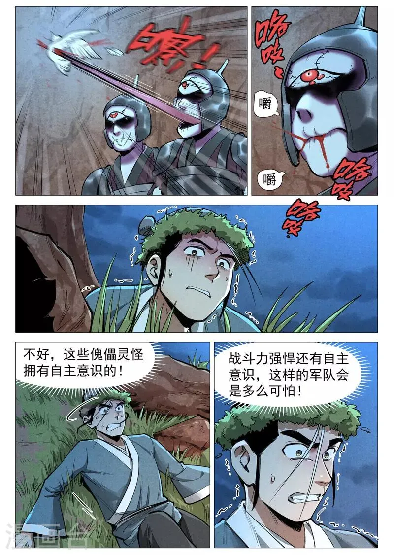 第51话2 探查混沌兽 第5页