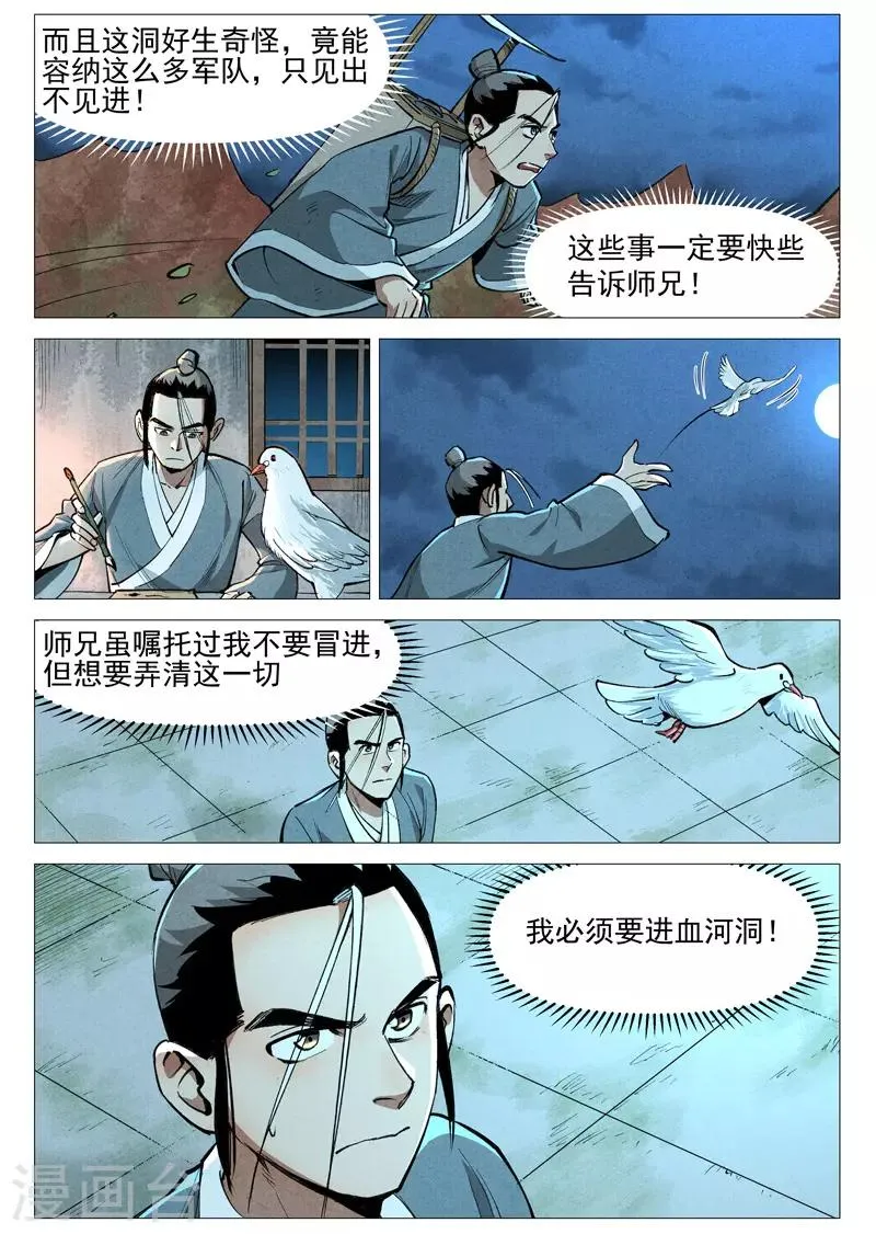 第51话2 探查混沌兽 第6页